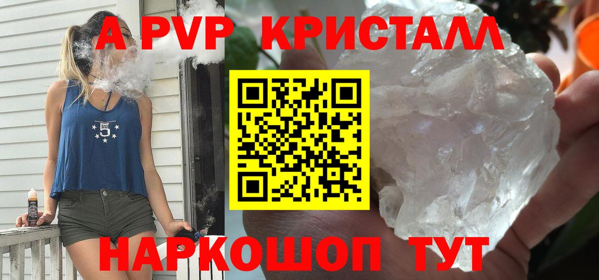 А ПВП VHQ  A-PVP Соль  Вход с VPN  Городец 