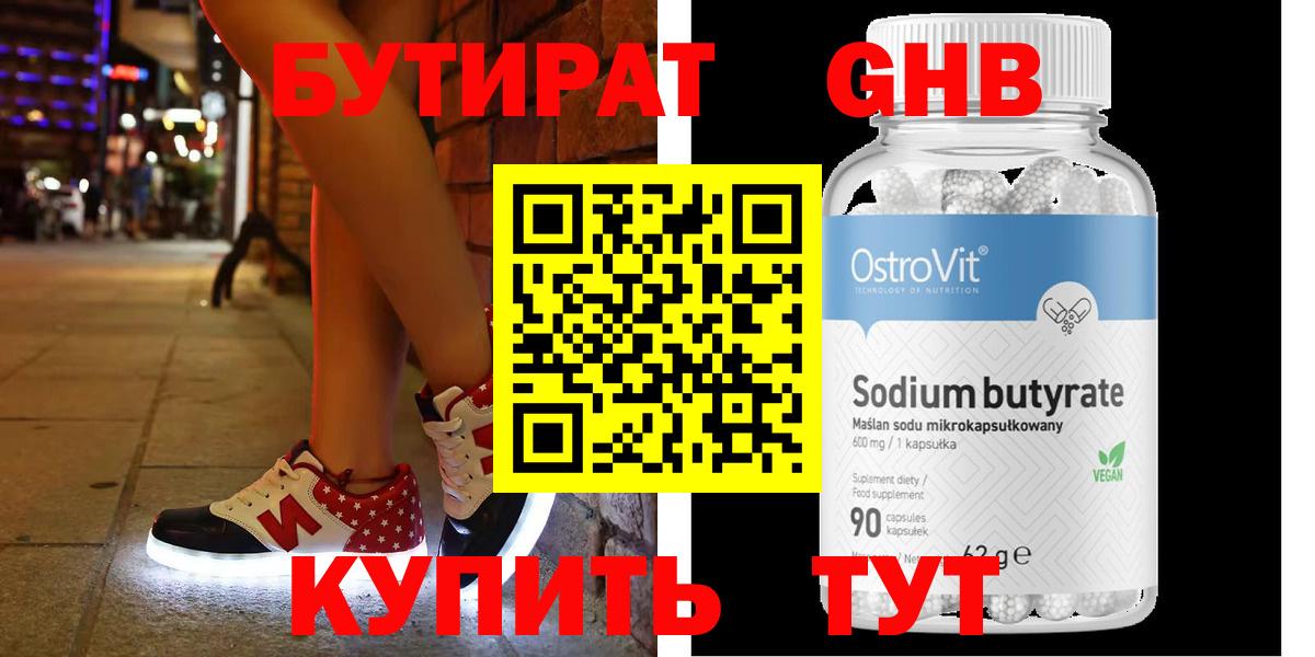 Бутират GHB Городец