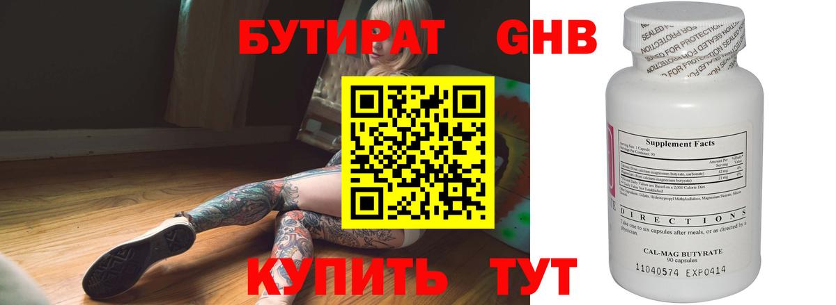 Бутират GHB  Вход с VPN  Городец 