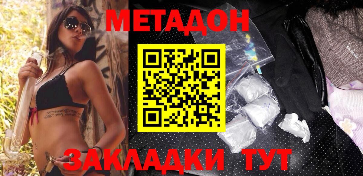 МЕТАДОН белоснежный  Вход с VPN  Метадон мёд  Городец 