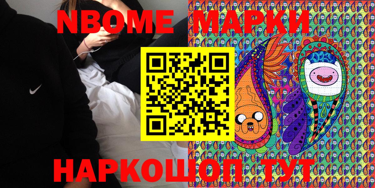 Марки N-bome 1,5мг Городец