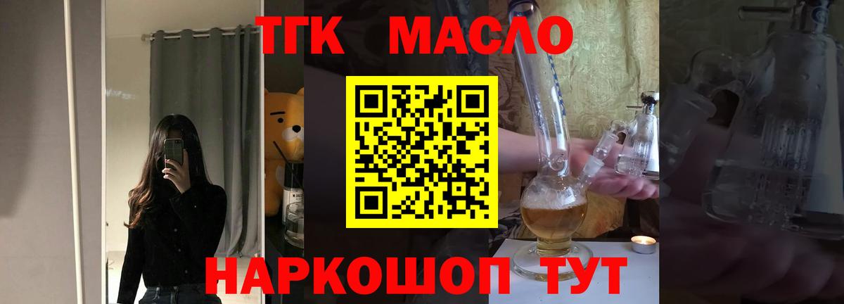 Дистиллят ТГК THC oil Городец